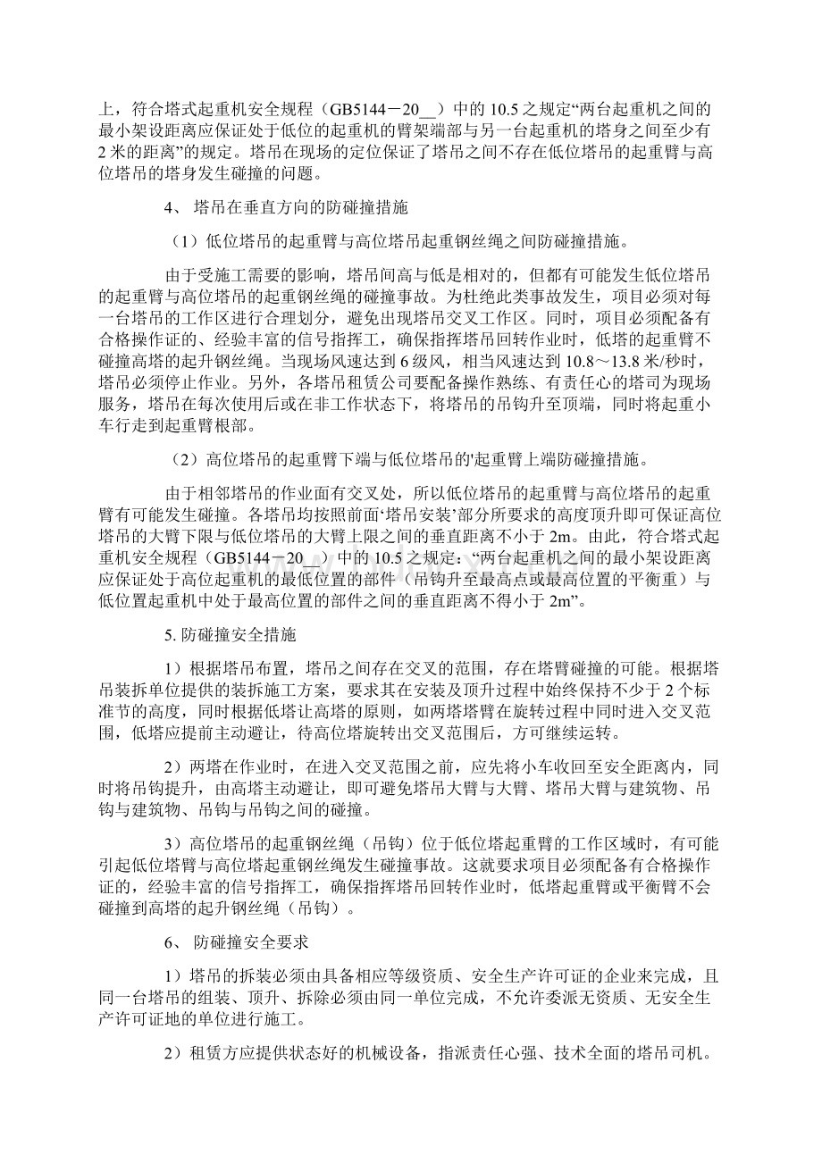 关于安全协议合同集锦五篇Word格式文档下载.docx_第2页