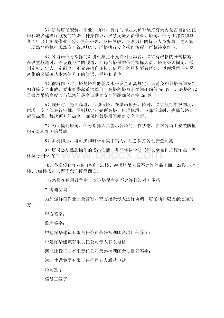 关于安全协议合同集锦五篇Word格式文档下载.docx_第3页