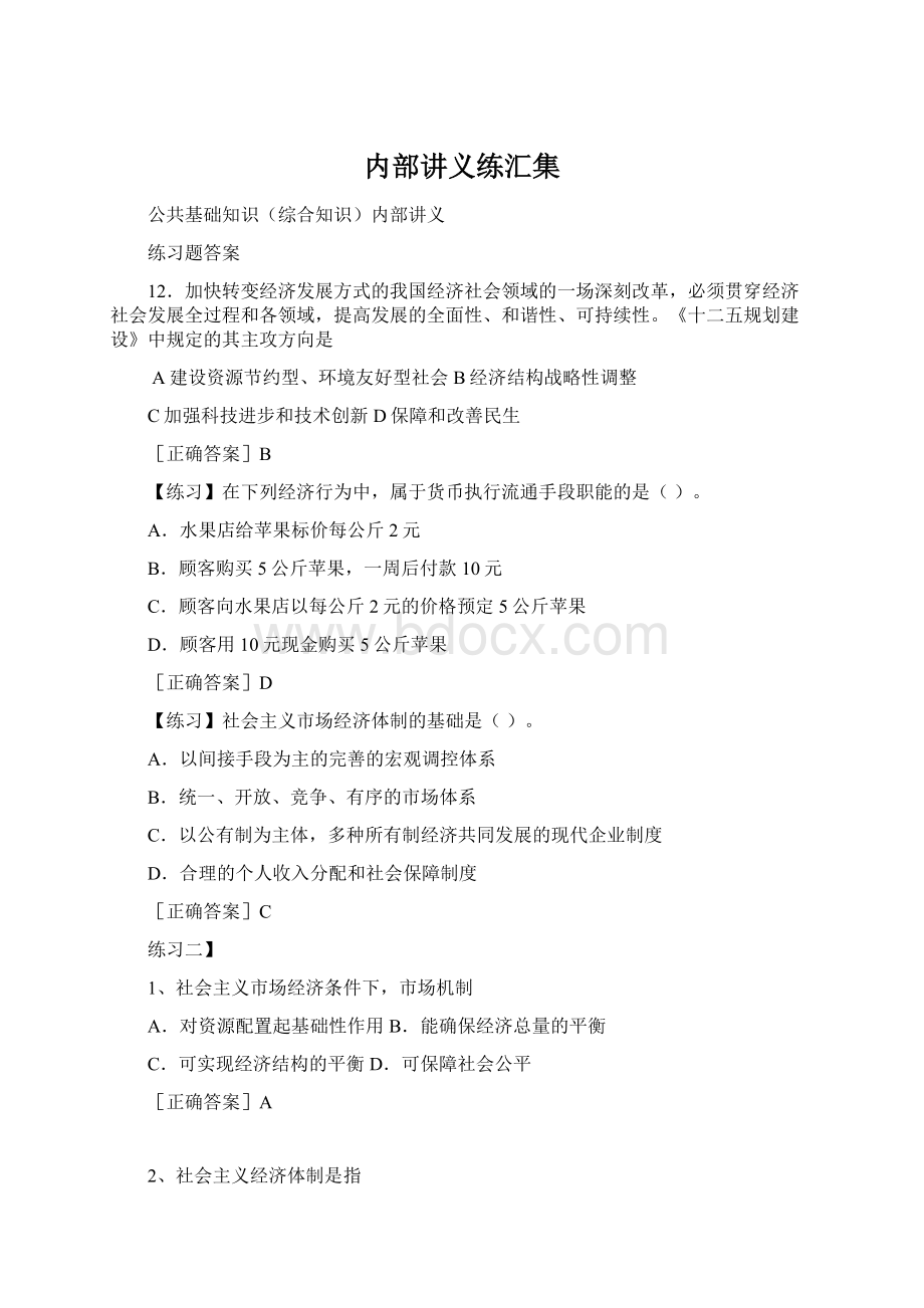 内部讲义练汇集.docx_第1页