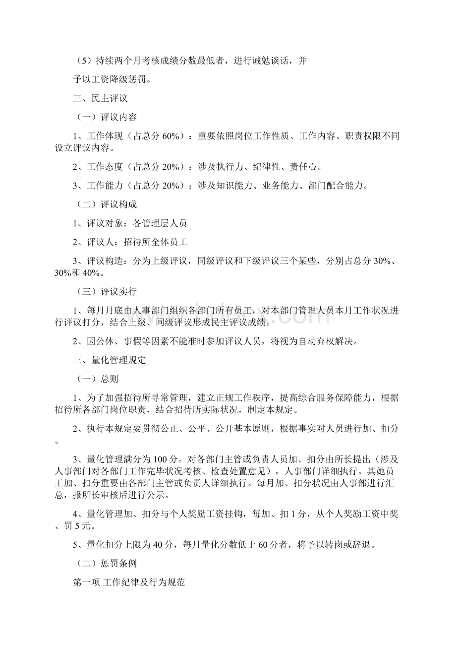 招待所绩效标准规定.docx_第3页