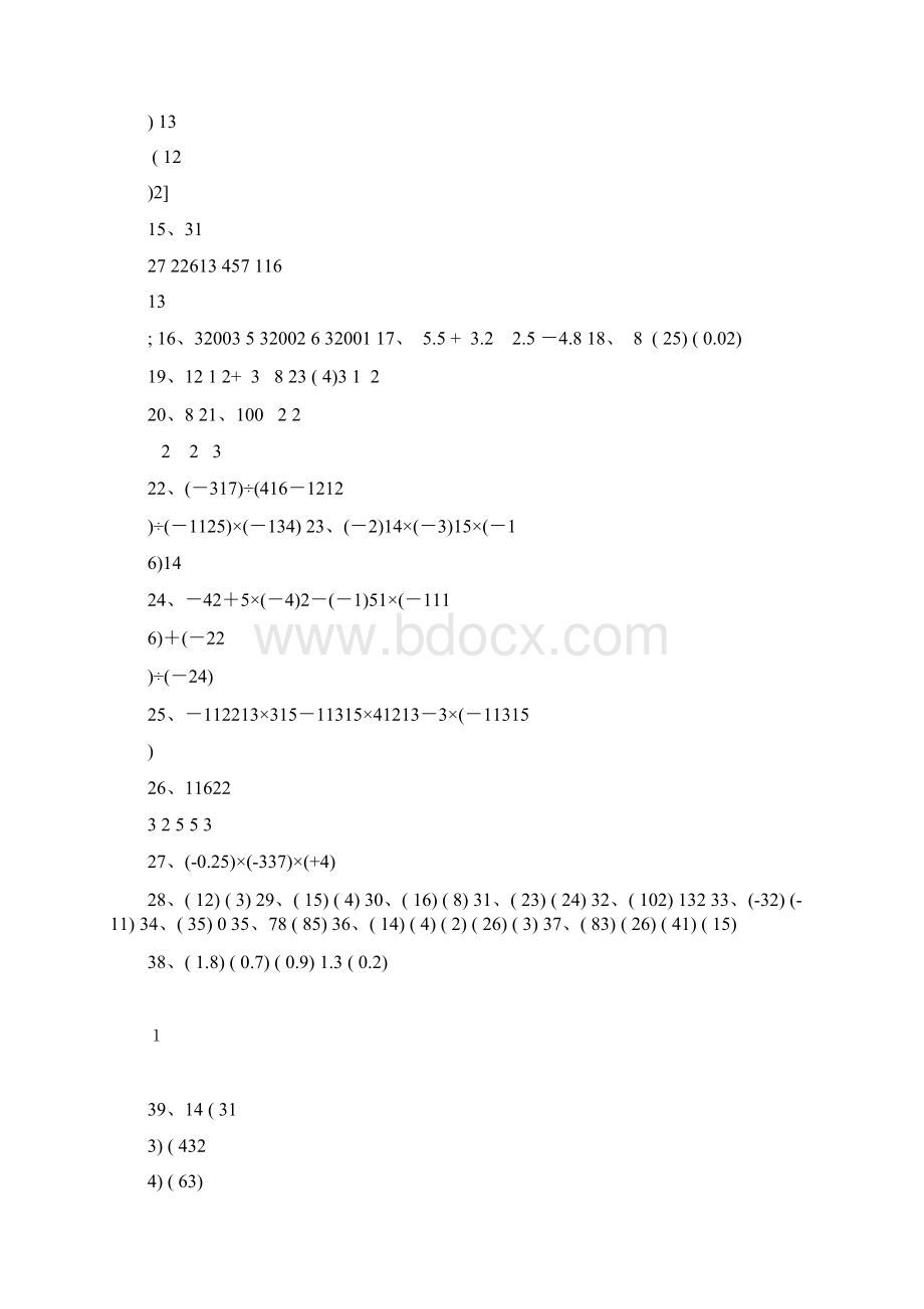 数学七年级上册同步题集北师大 同步可当练习册使用紧跟教材Word格式文档下载.docx_第2页