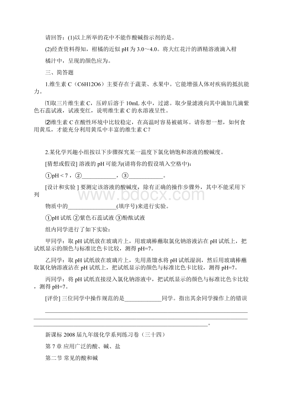 酸碱性单元测试题以及答案.docx_第3页