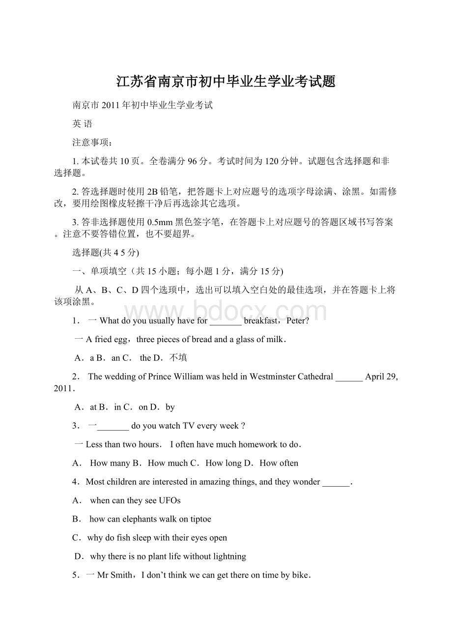 江苏省南京市初中毕业生学业考试题Word下载.docx_第1页