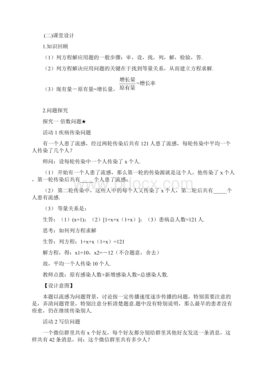 人教版九年级数学上213《实际问题与一元二次方程1》名师教案.docx_第3页