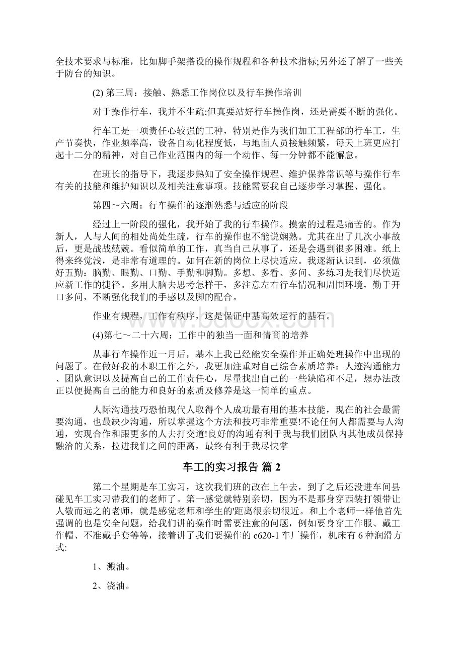 车工的实习报告3篇Word文档下载推荐.docx_第2页