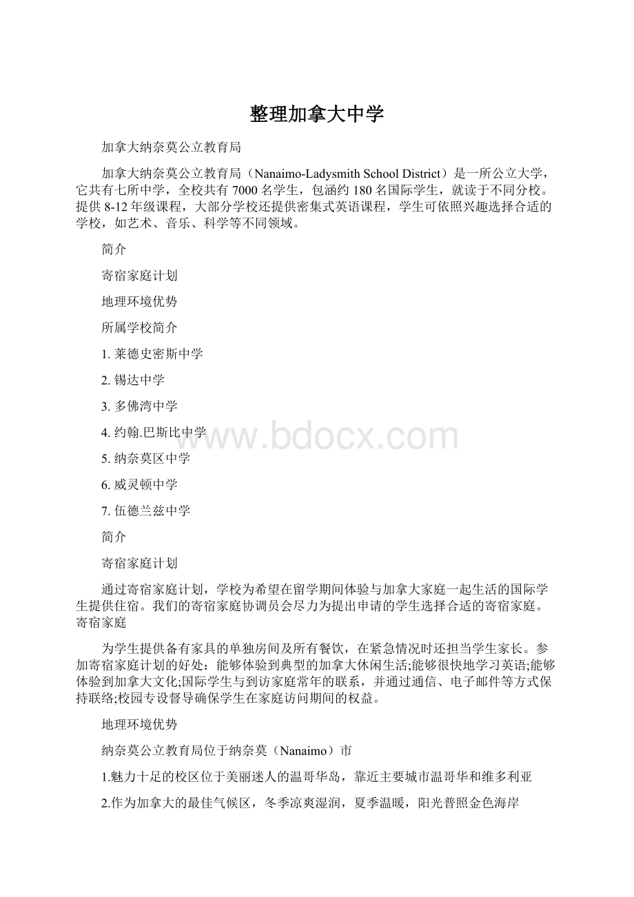 整理加拿大中学.docx_第1页