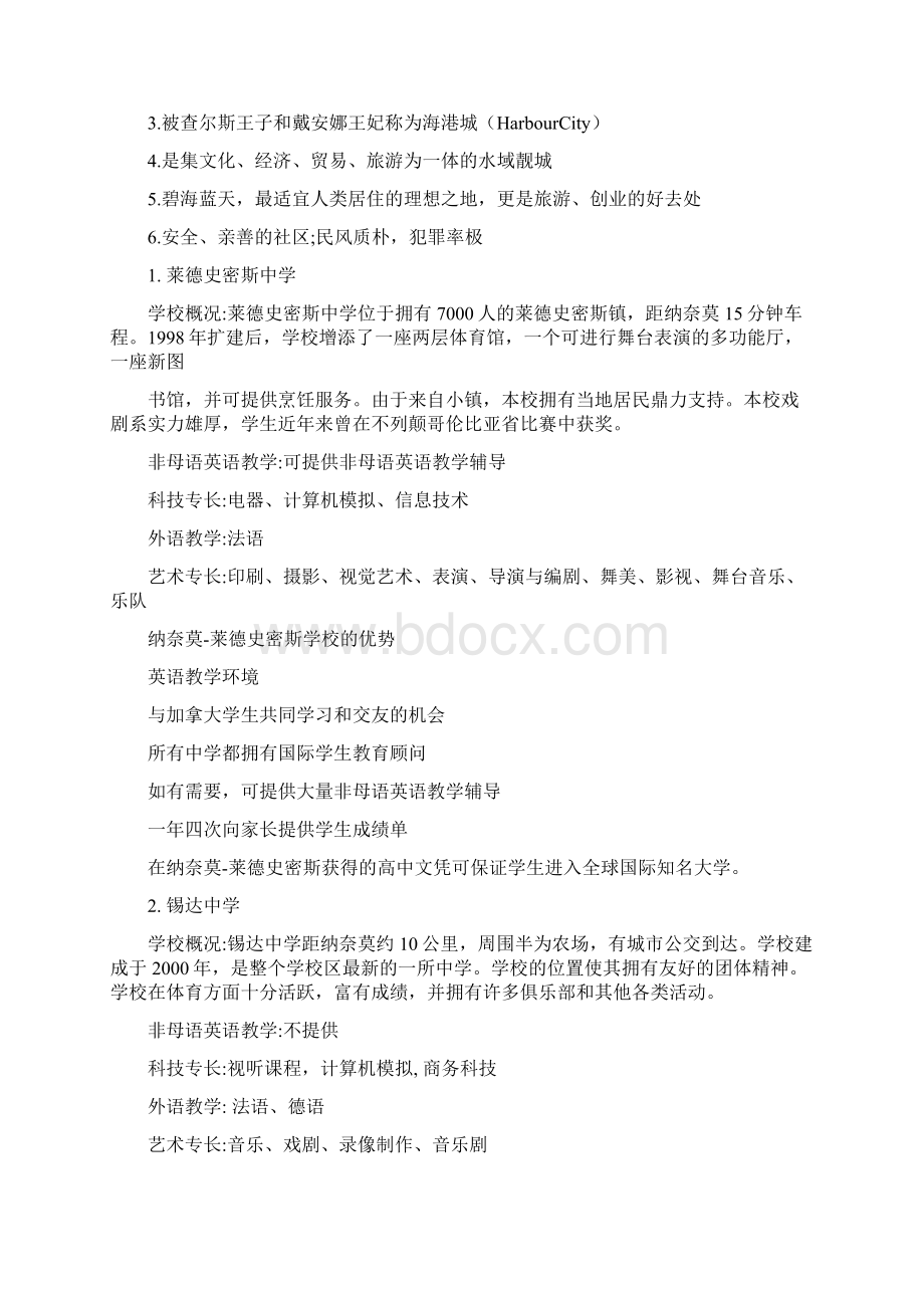 整理加拿大中学.docx_第2页