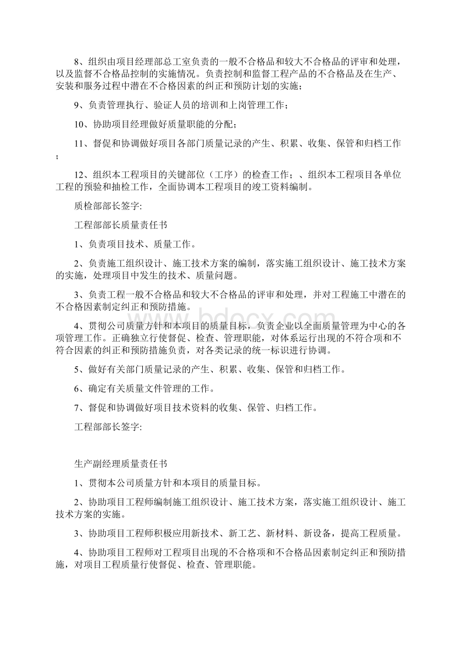 项目部质量责任书.docx_第2页