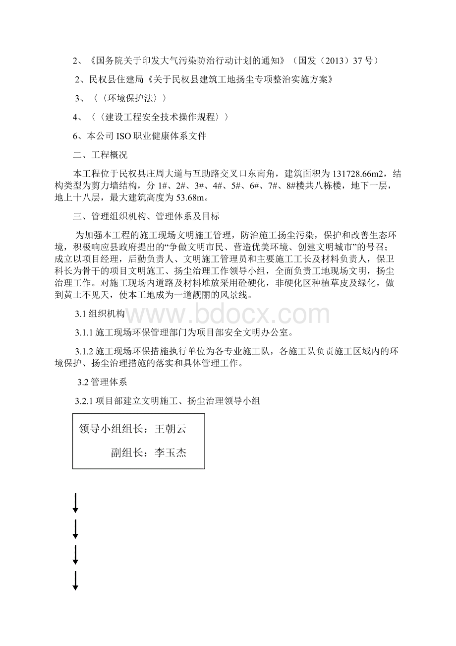 施工现场防治施工扬尘污染实施方案设计.docx_第2页