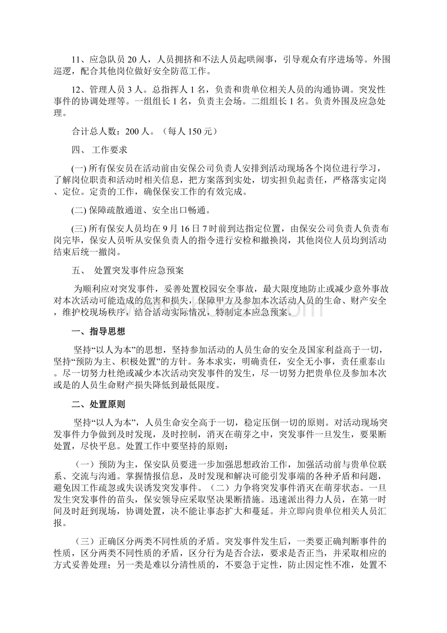 大型临时安保服务方案10页Word文件下载.docx_第3页