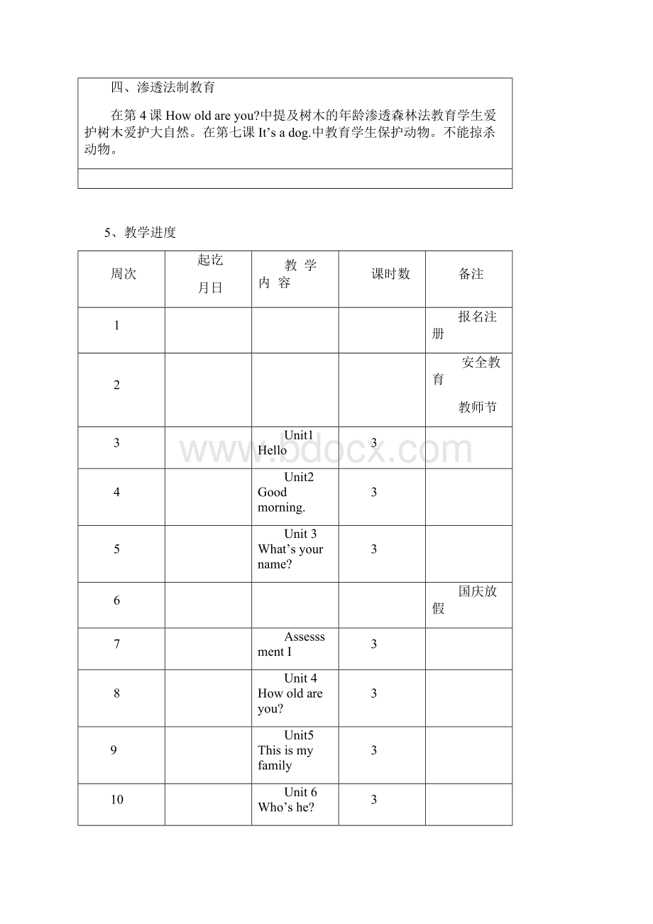 三年级教案.docx_第3页