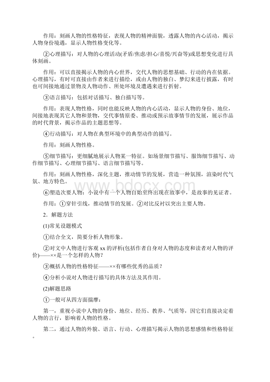 高考小说阅读常见题型解题技巧及实例.docx_第3页