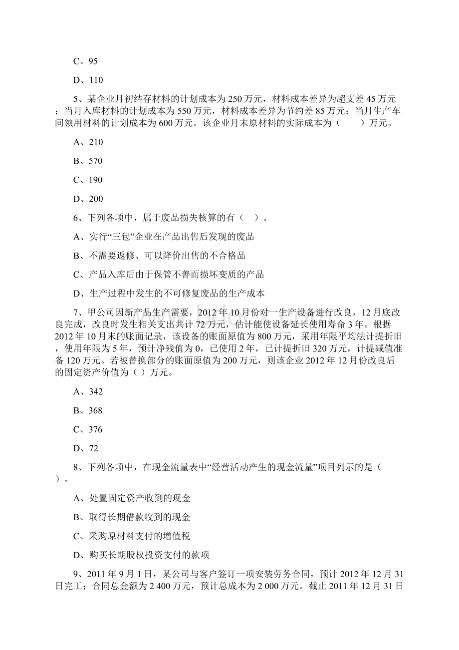 初级会计实务模拟试题试题二.docx_第2页