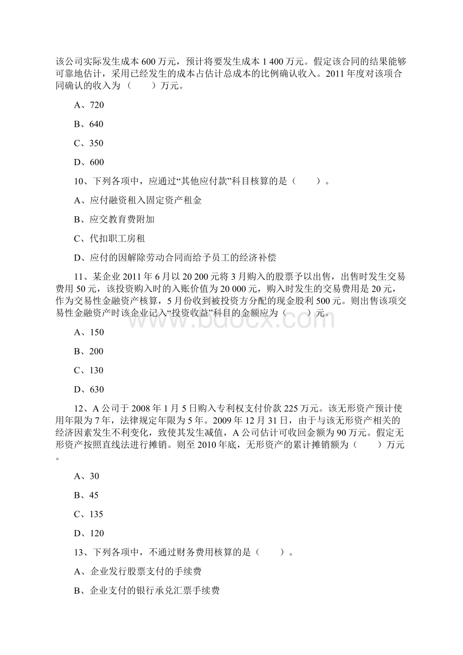 初级会计实务模拟试题试题二.docx_第3页