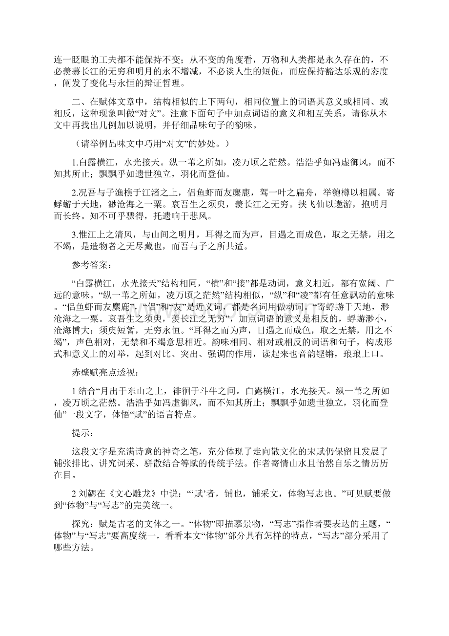 前赤壁赋梳理Word文档下载推荐.docx_第2页