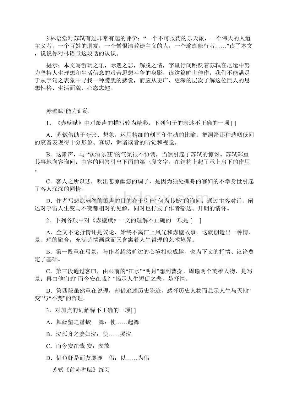 前赤壁赋梳理Word文档下载推荐.docx_第3页