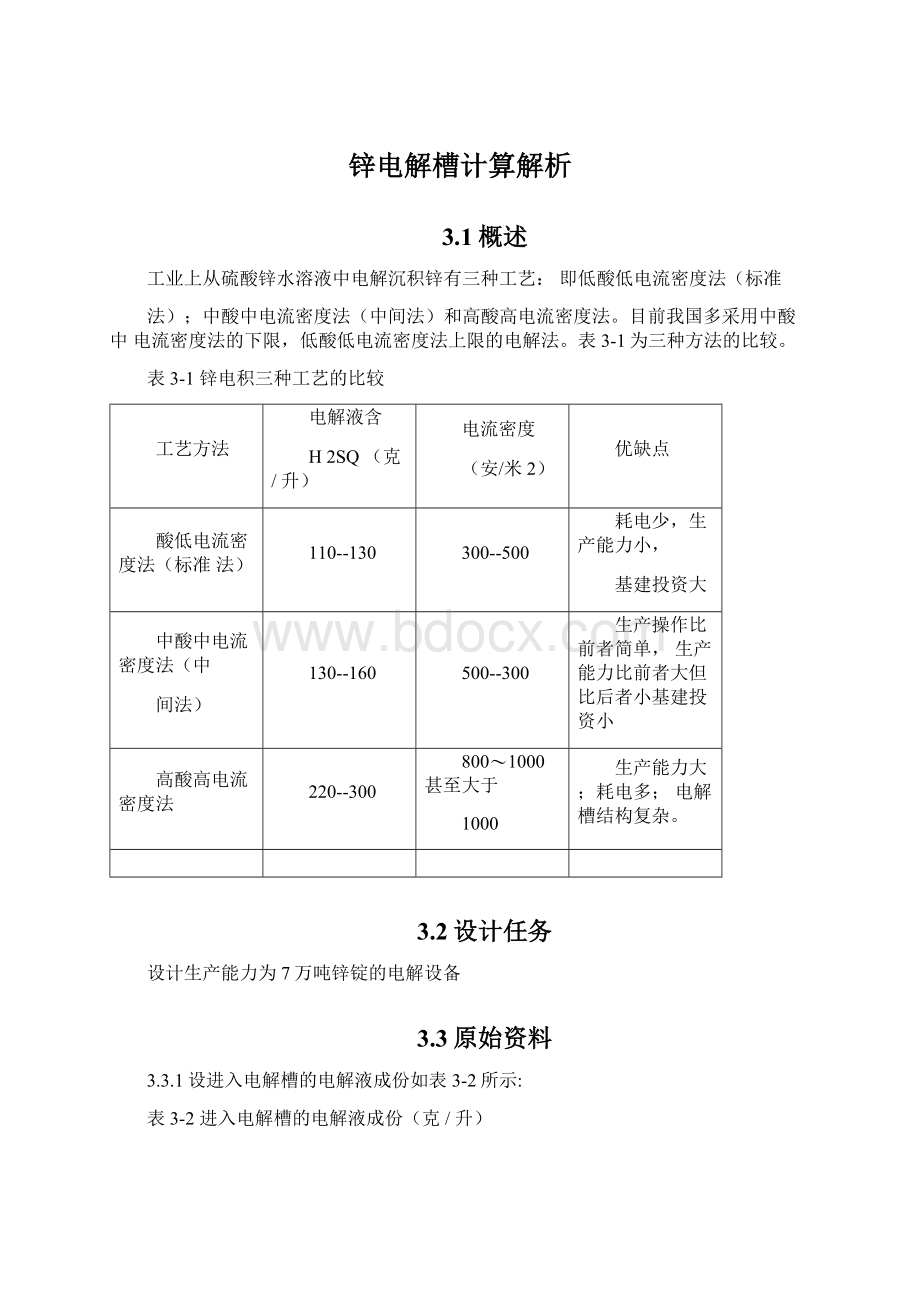 锌电解槽计算解析.docx