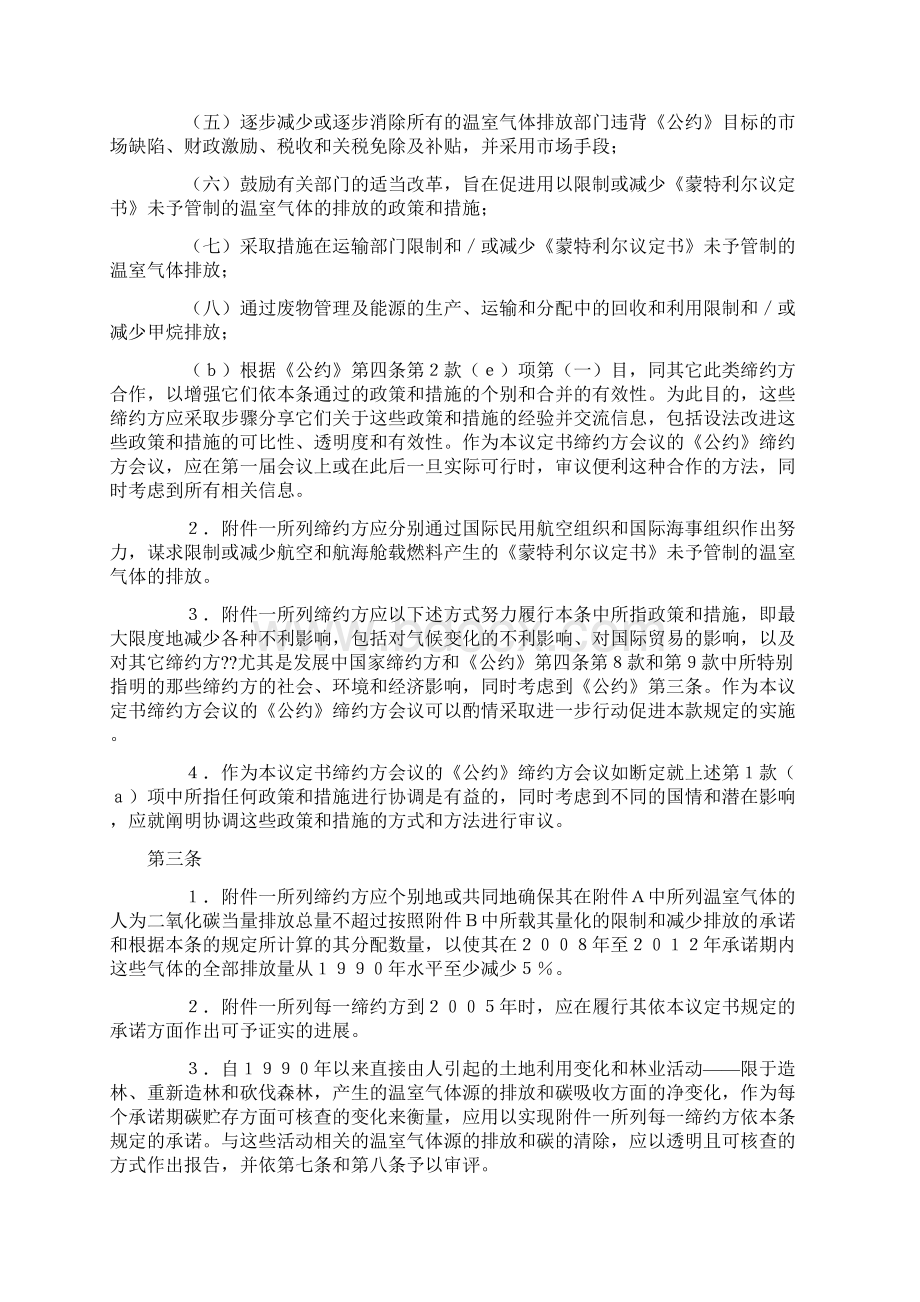 联合国气候变化框架公约京都议定书.docx_第2页