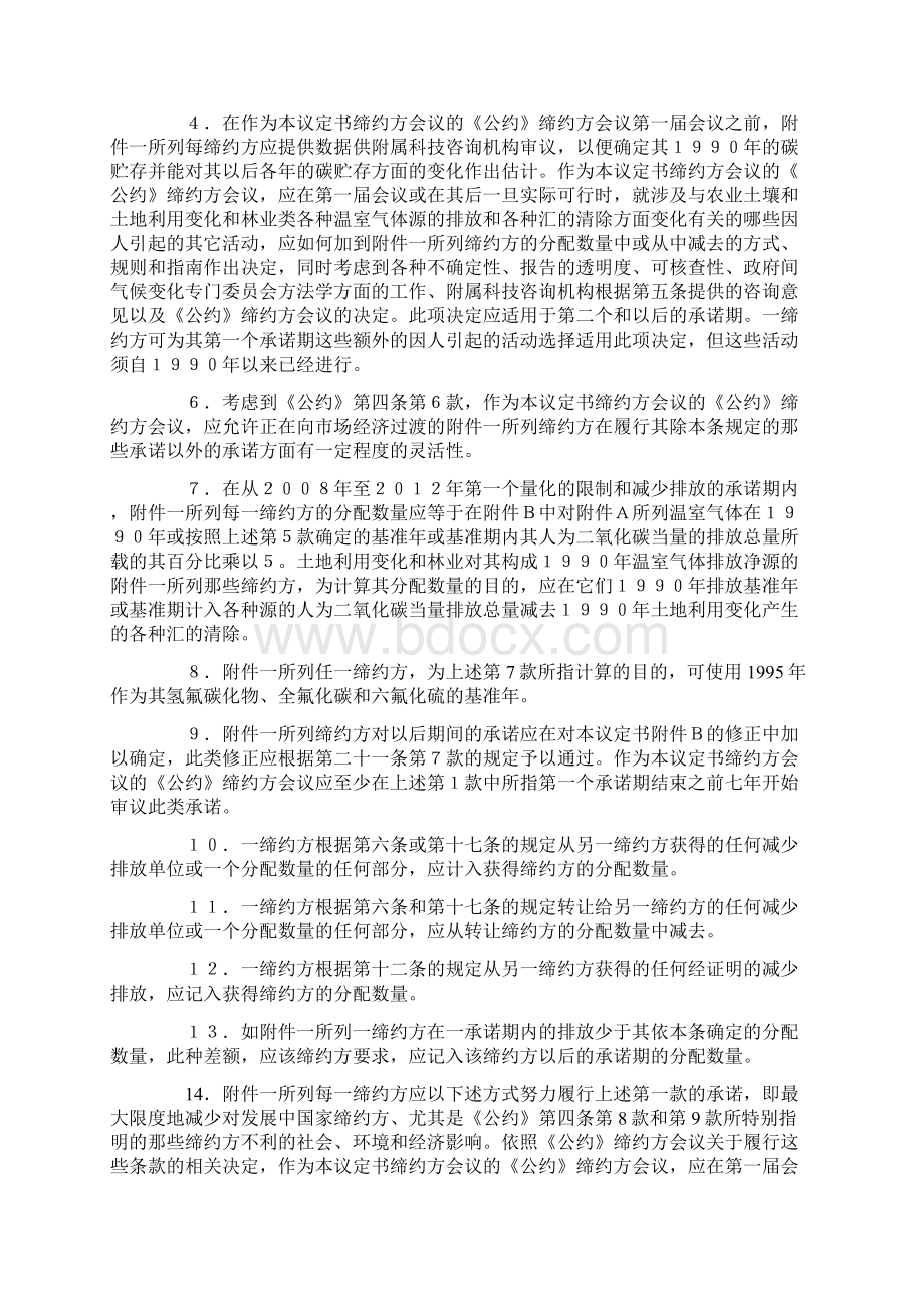 联合国气候变化框架公约京都议定书.docx_第3页