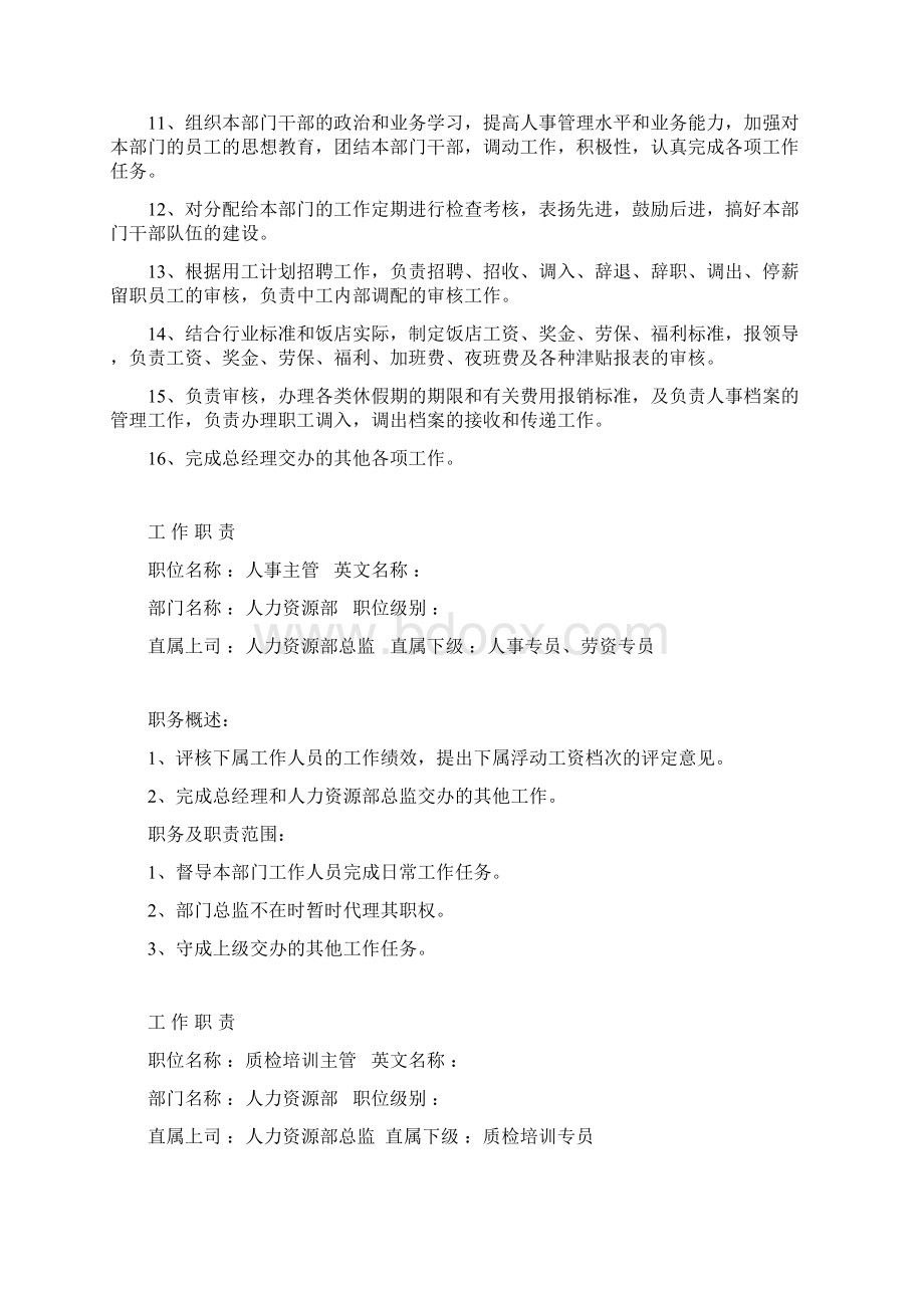 人力资源部工作职责工作流程.docx_第2页