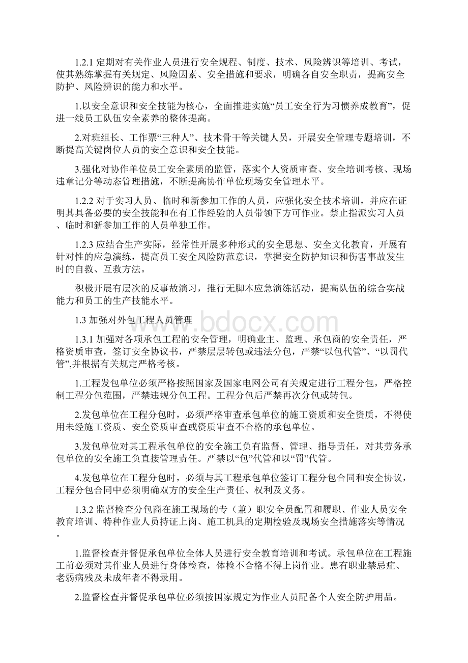 十八项电网重大反事故措施实施细则修改版79Word格式.docx_第3页