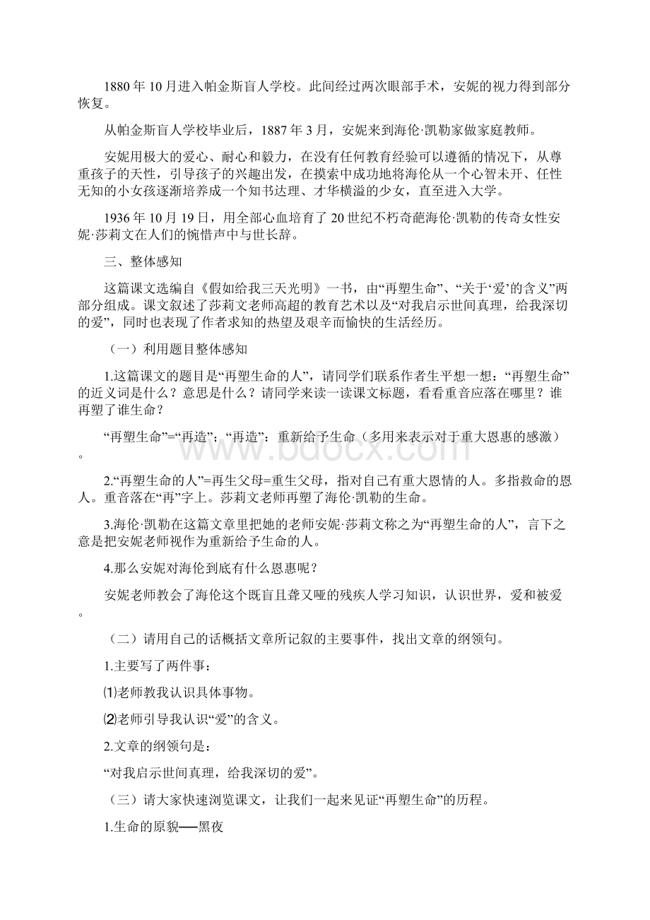 《再塑生命的人》的教学设计与教学及反思.docx_第3页