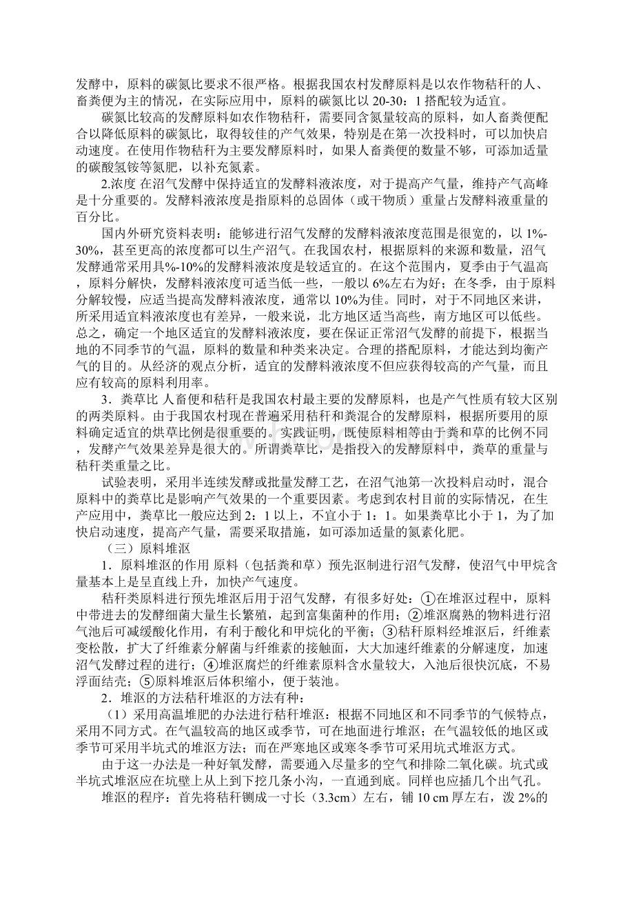 农村家用沼气池的运行和管理Word下载.docx_第2页