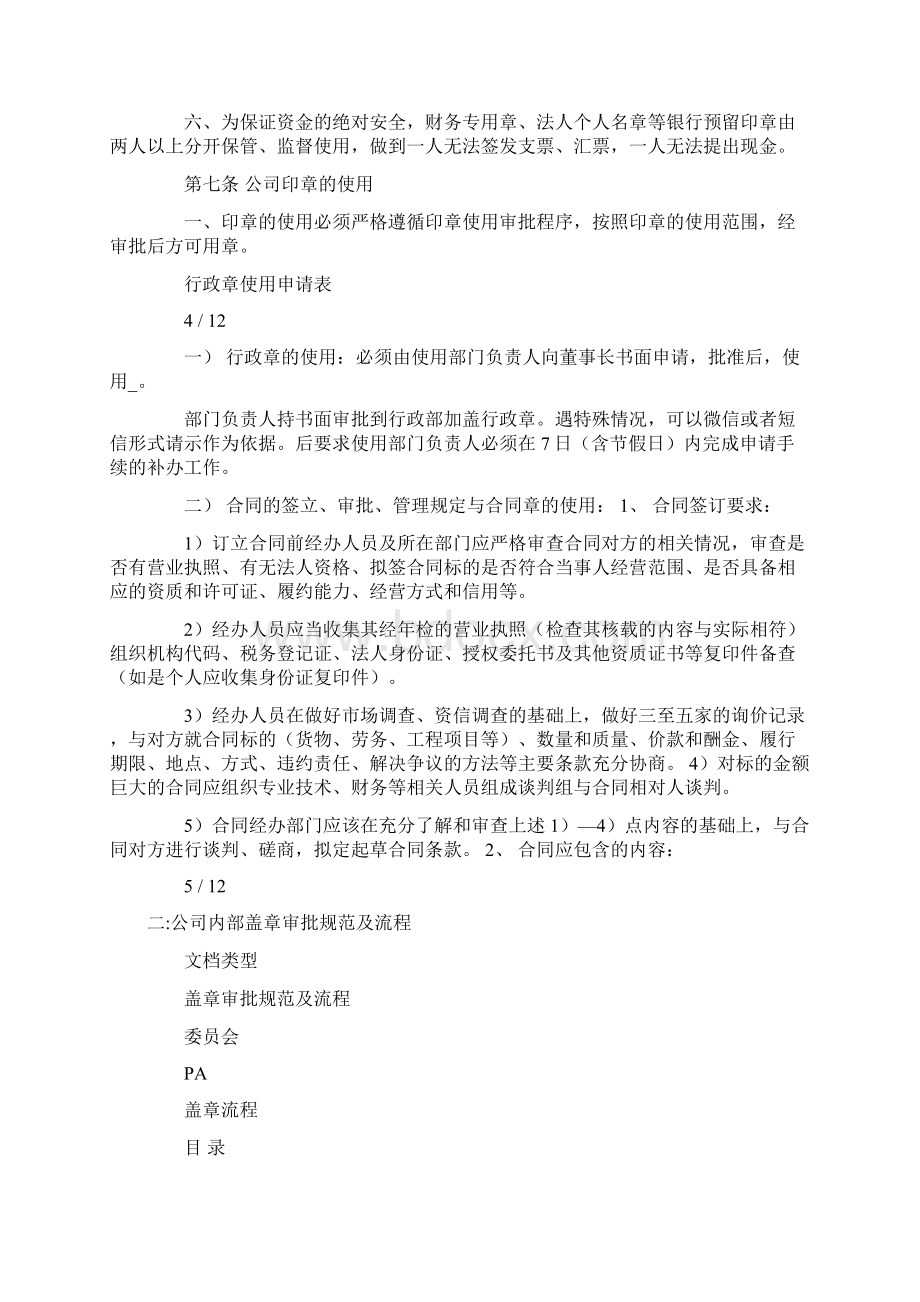 企业合同盖章审批流程共16页.docx_第3页