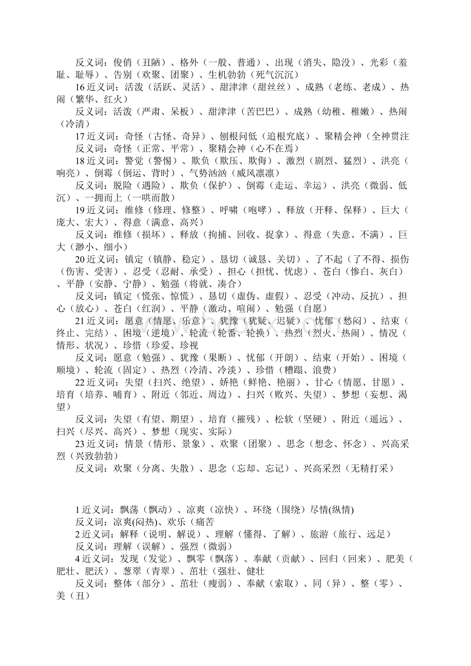 小学三年级上学期语文专项复习近义词反义词大全Word格式.docx_第2页