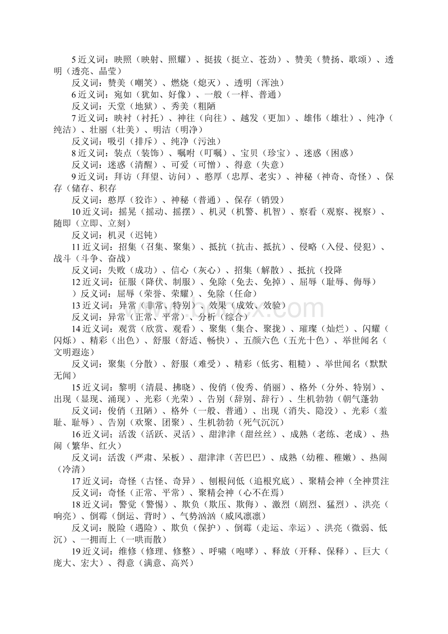 小学三年级上学期语文专项复习近义词反义词大全Word格式.docx_第3页