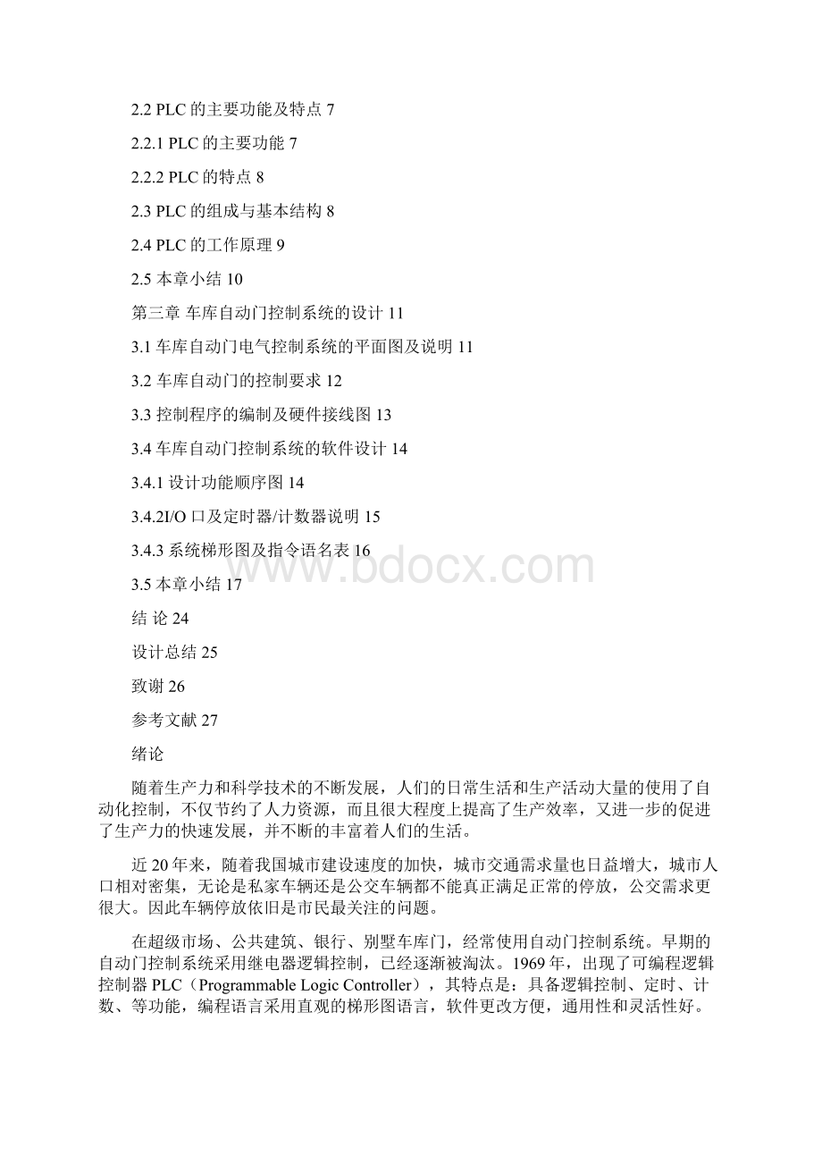 车库自动门控制系统设计毕业论文之欧阳数创编.docx_第2页