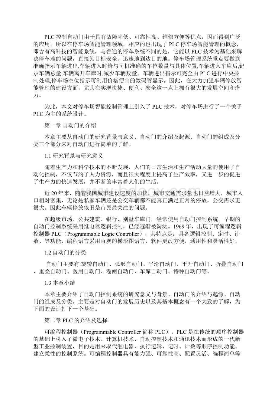 车库自动门控制系统设计毕业论文之欧阳数创编.docx_第3页