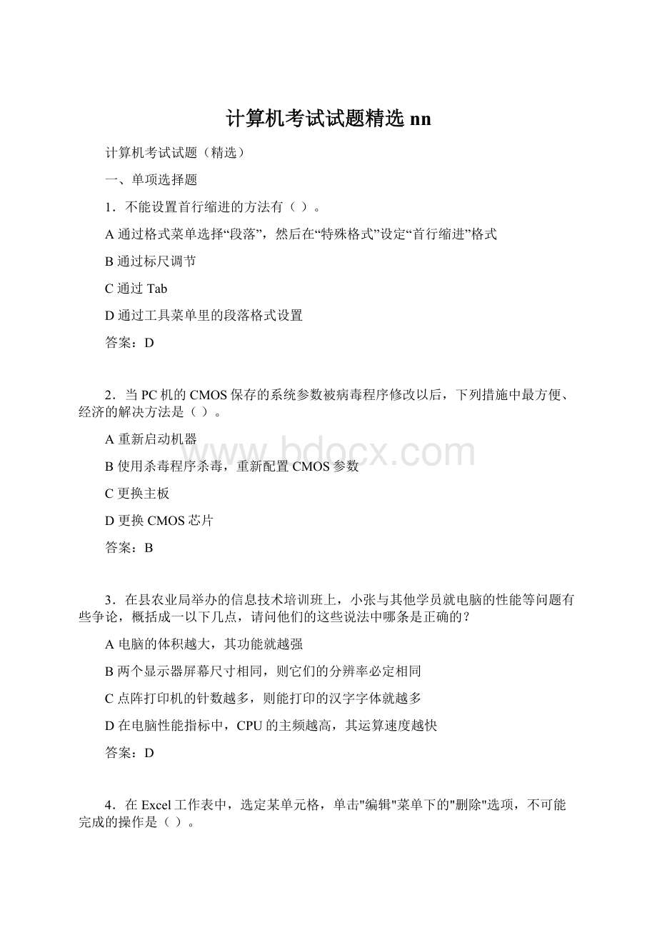 计算机考试试题精选nnWord文档下载推荐.docx