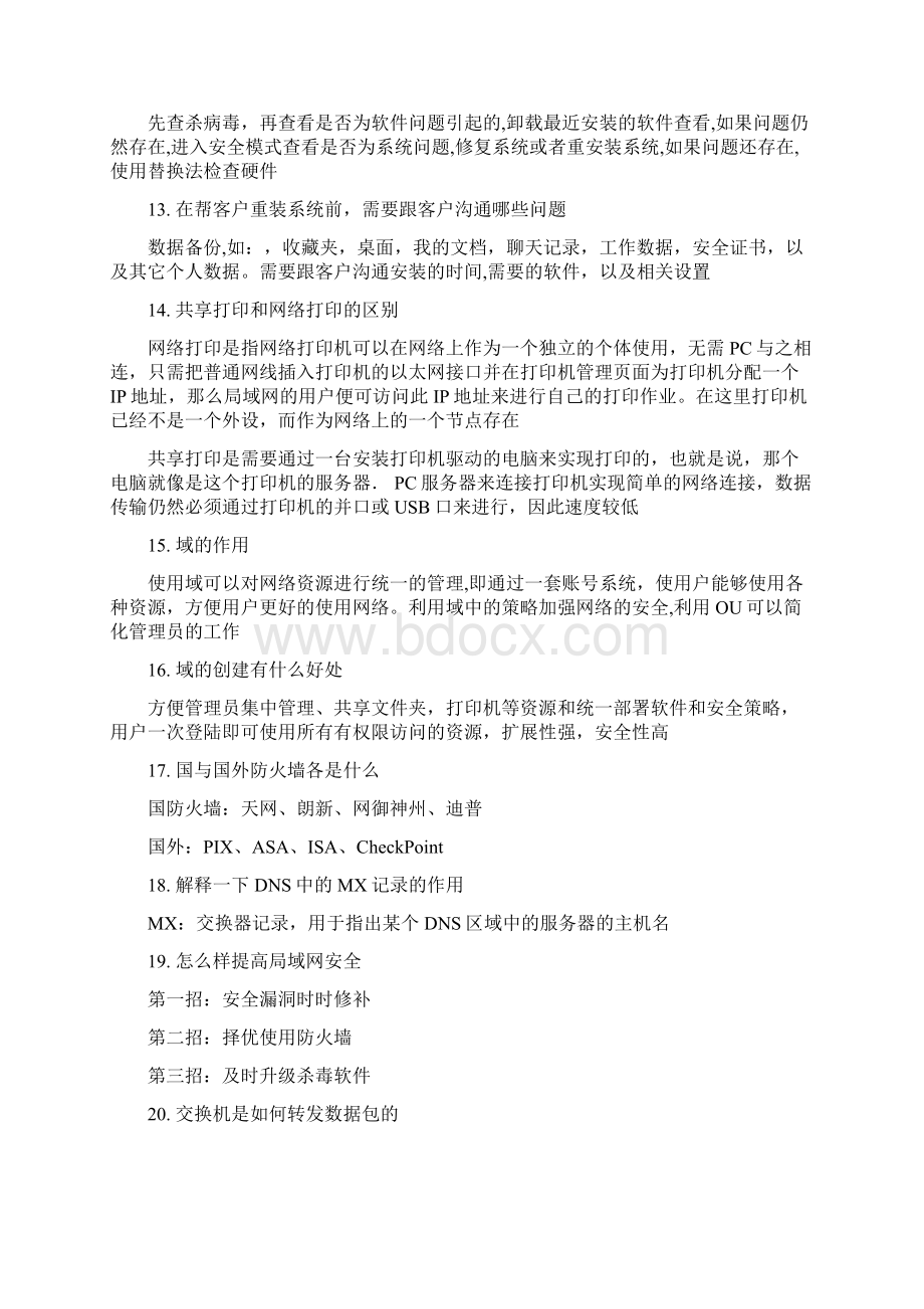 网络工程师面试题目合集.docx_第3页