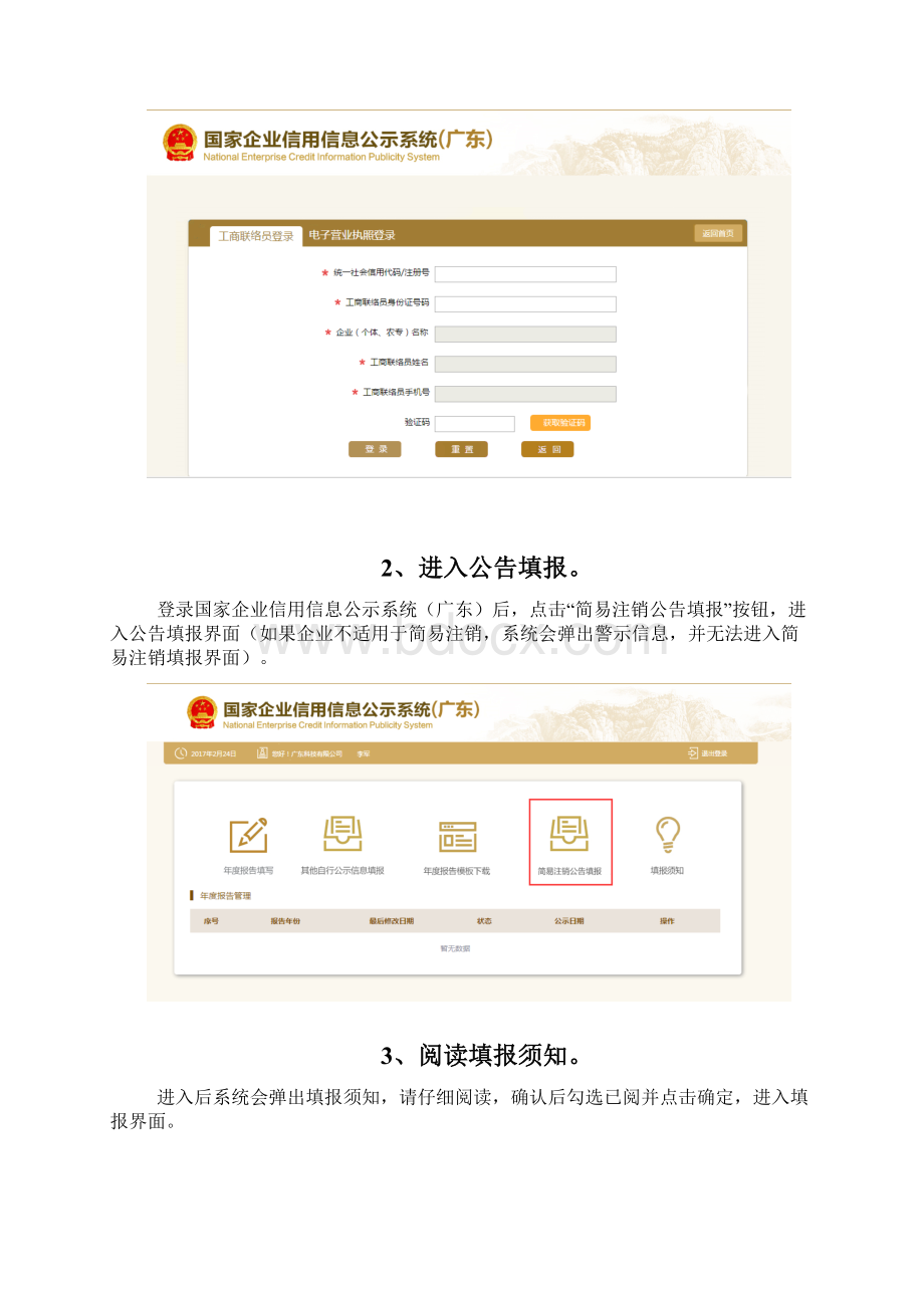 国家企业信用信息公示系统广东.docx_第2页