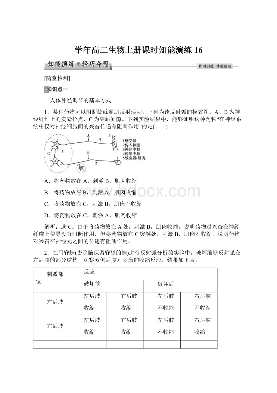 学年高二生物上册课时知能演练16.docx