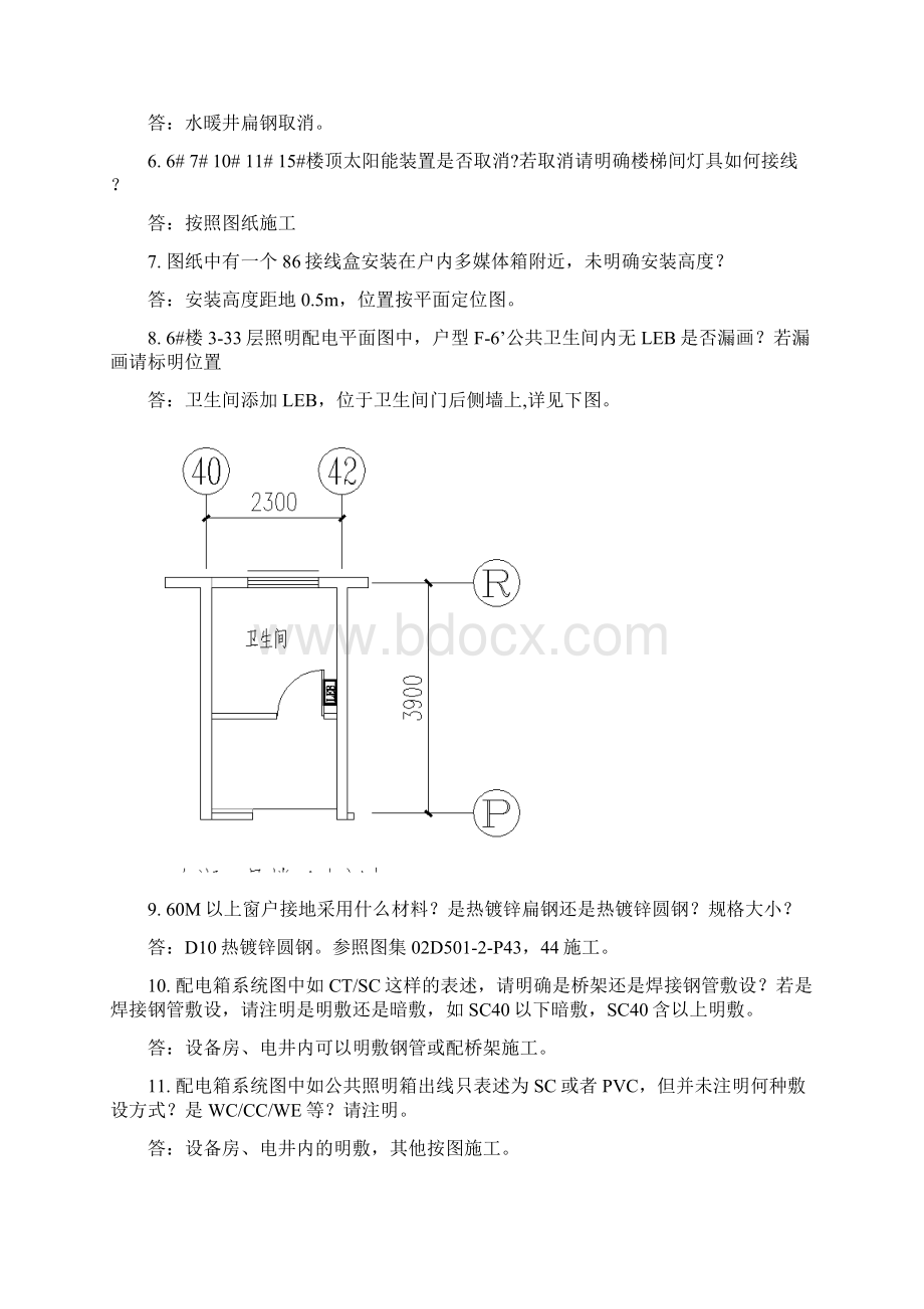 东润玺城6# 7# 10# 11# 15#楼电气图纸问题汇总回复最终版1.docx_第2页