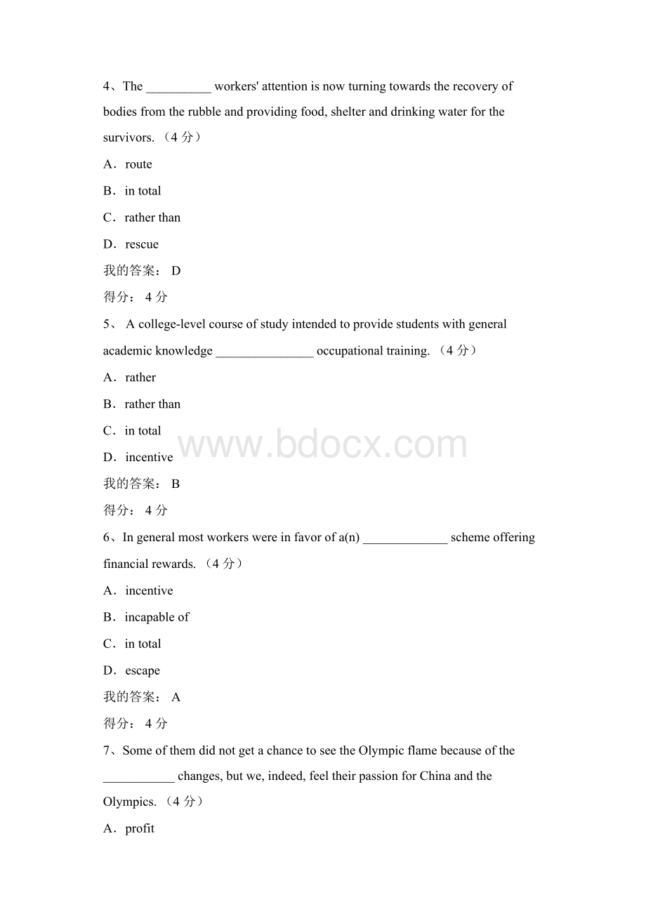 《大学英语精读2》客观题作业.docx_第2页