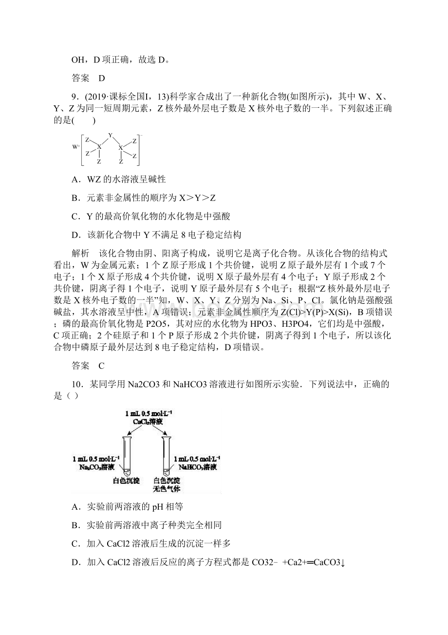 届全国高三化学高考模拟卷仿真卷全国理科综合Word下载.docx_第2页