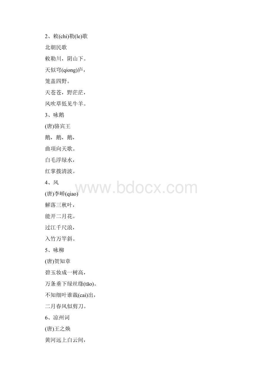 小学生必背古诗词70首word文档Word文件下载.docx_第2页