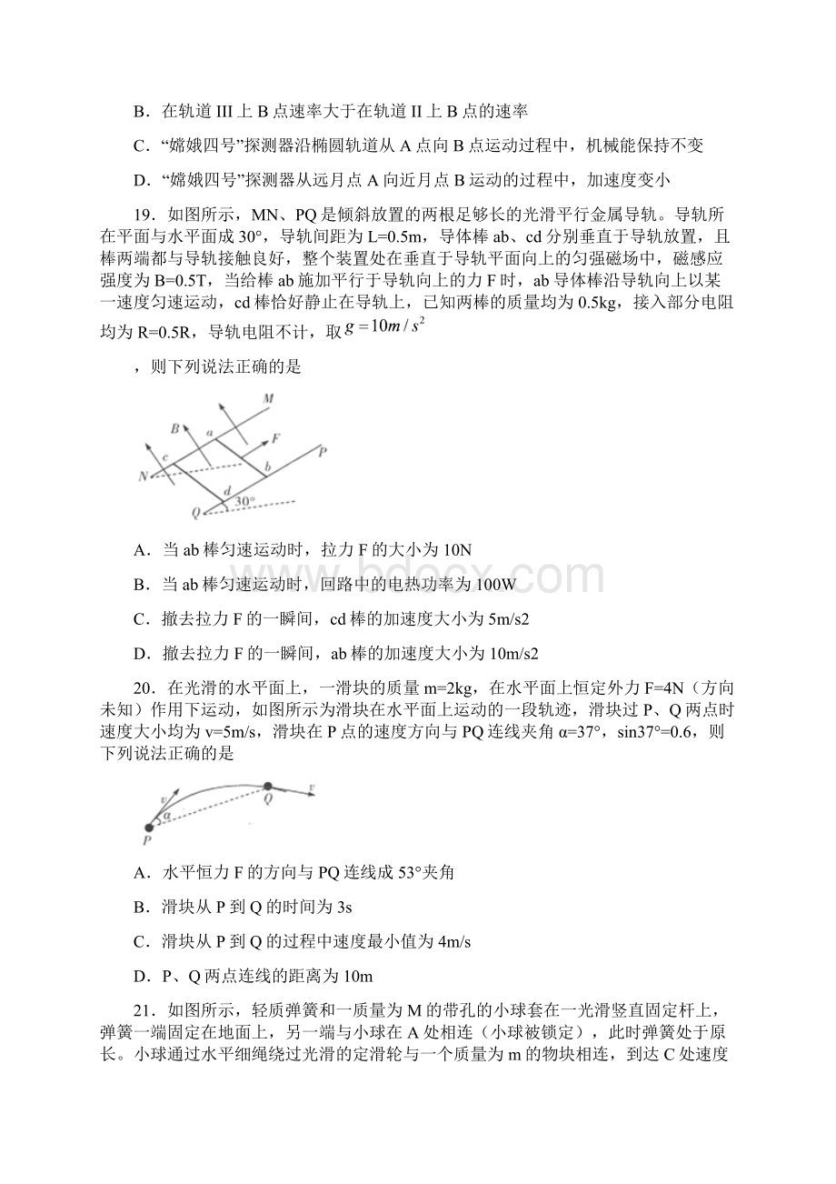 物理河南省濮阳市届高三第二次模拟考试理综.docx_第3页