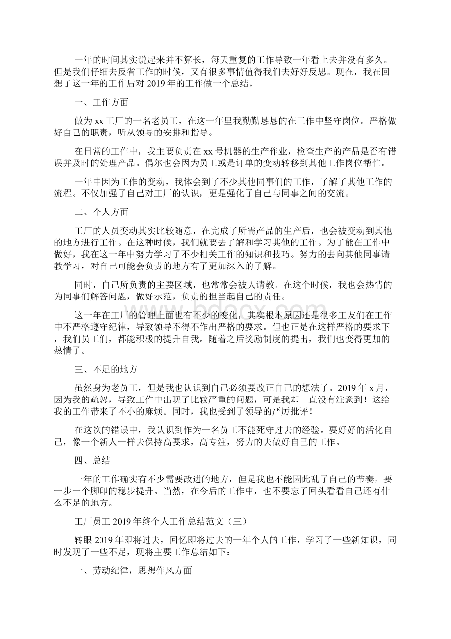 工厂员工个人年终工作总结范文.docx_第2页