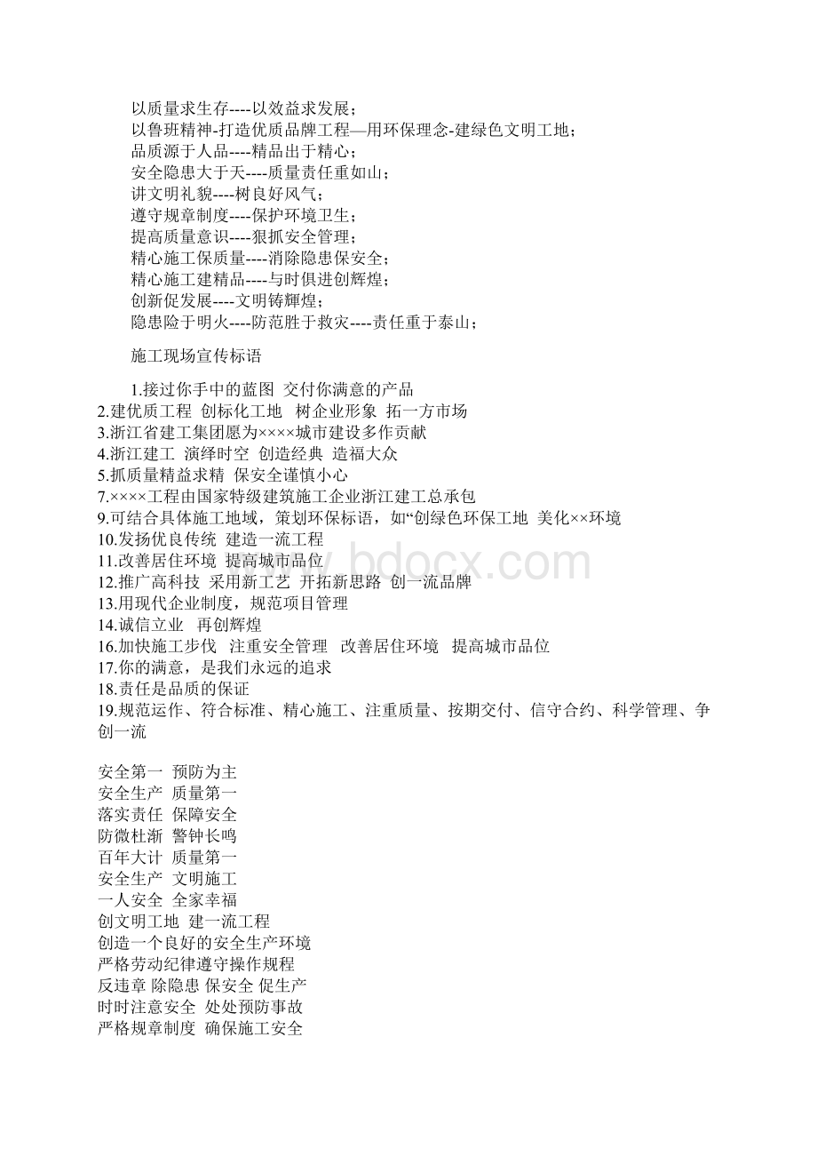 工程质量宣传标语.docx_第2页