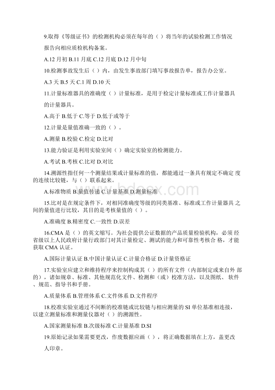 检测工程师考试公共基础知识10套试题Word文档格式.docx_第2页