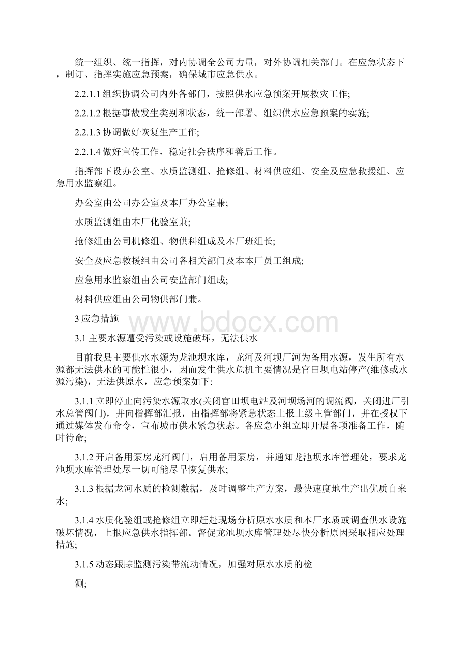 自来水厂综合应急预案精编版Word格式文档下载.docx_第3页