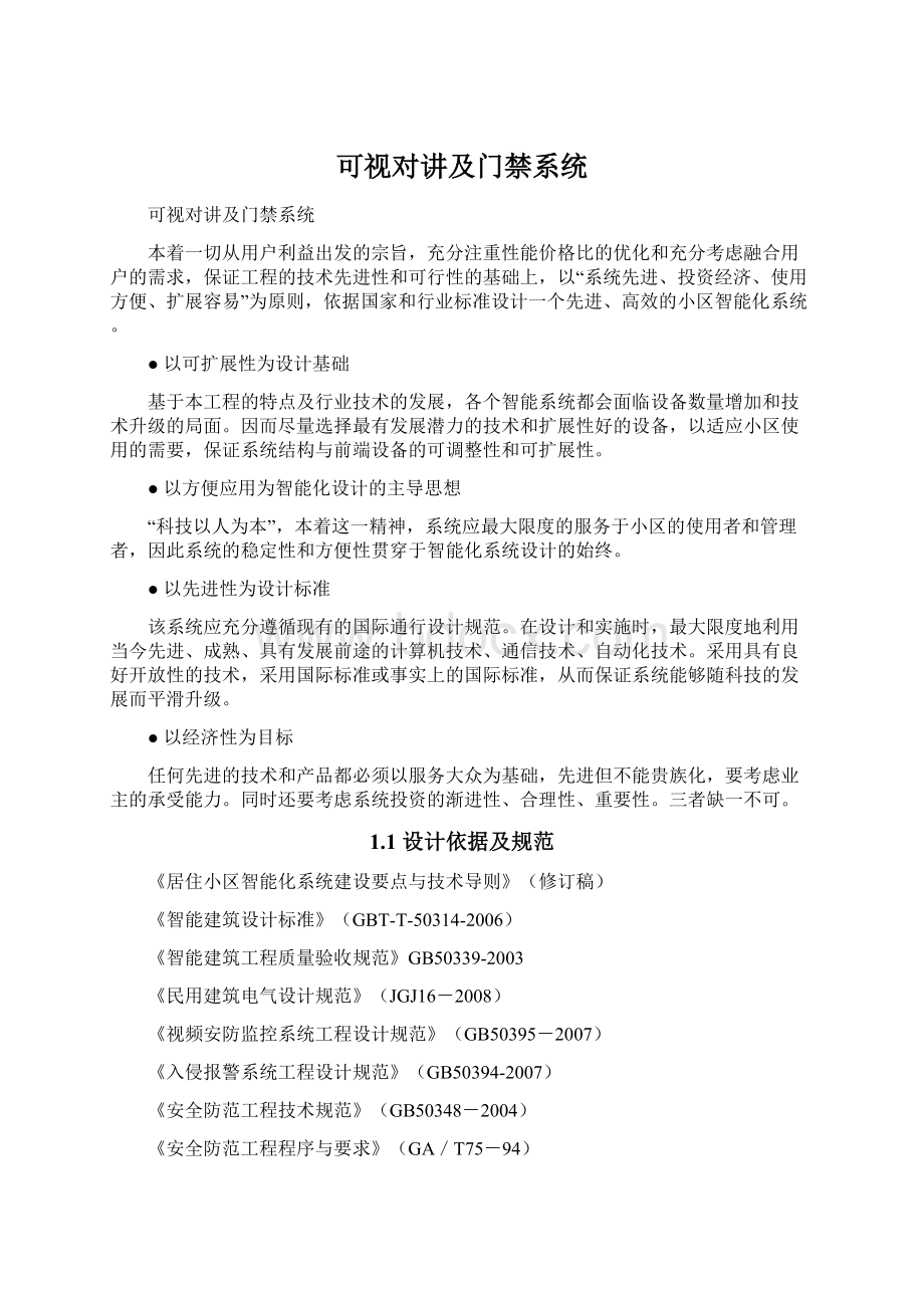 可视对讲及门禁系统Word下载.docx