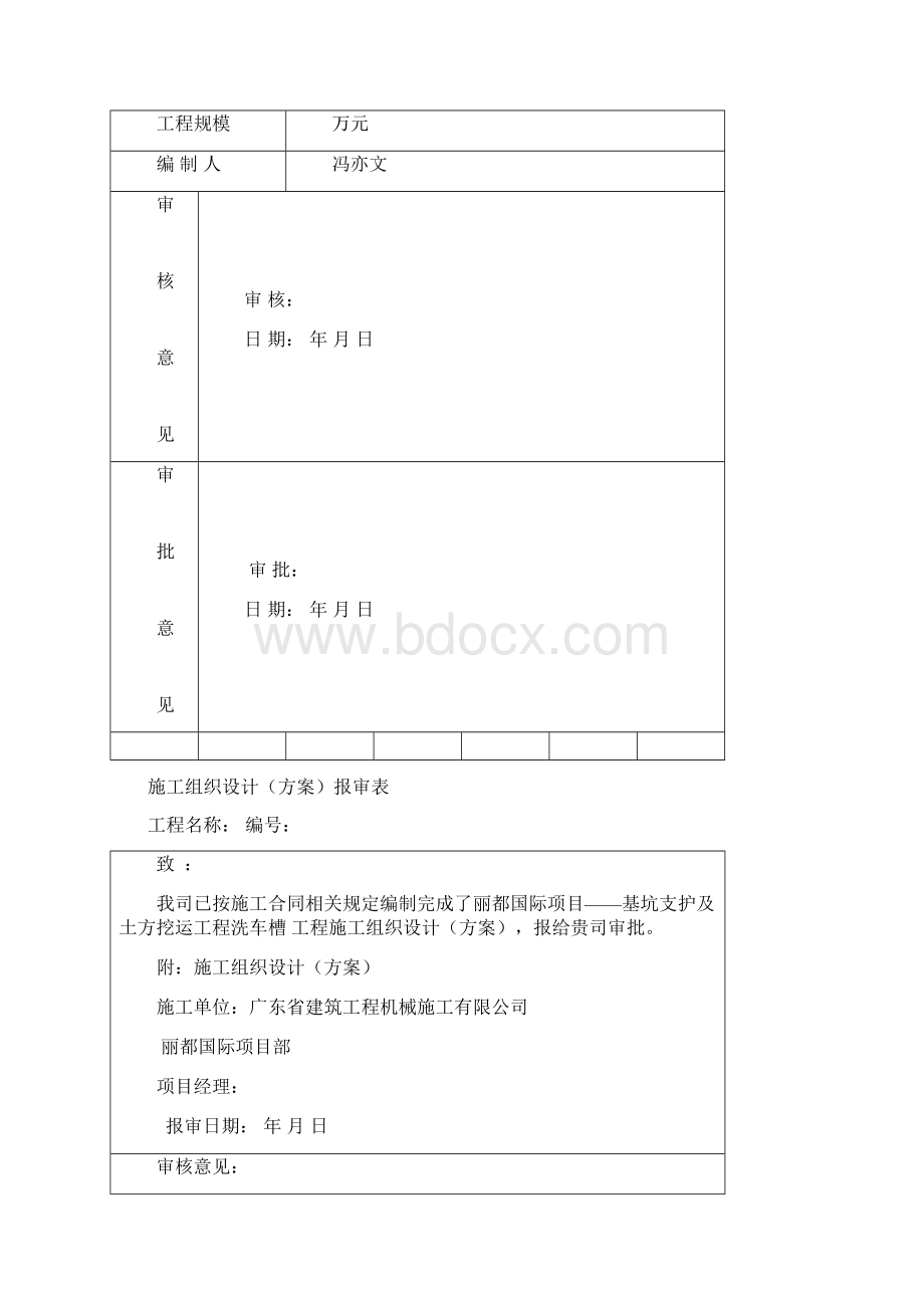 洗车槽施工方案Word下载.docx_第2页