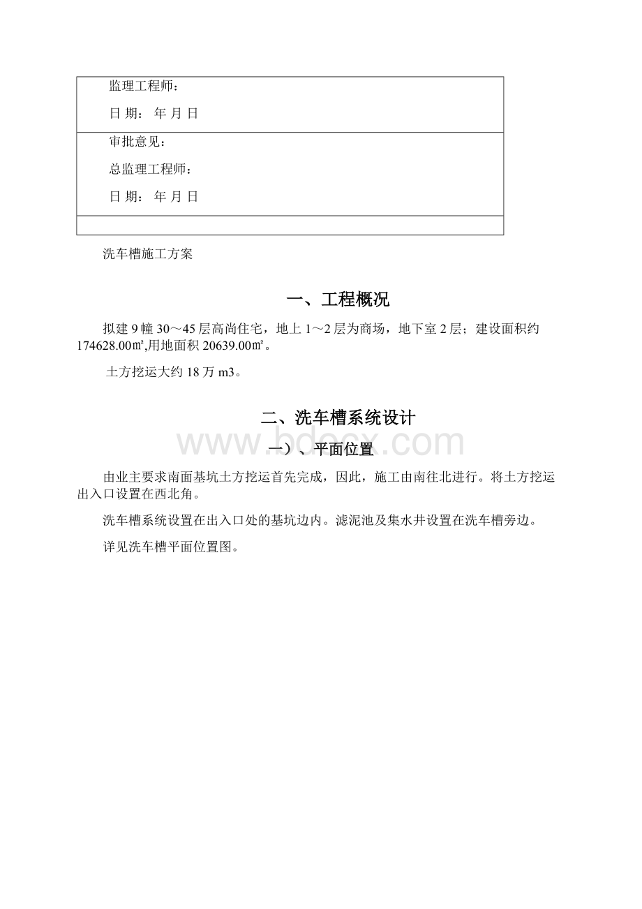 洗车槽施工方案.docx_第3页