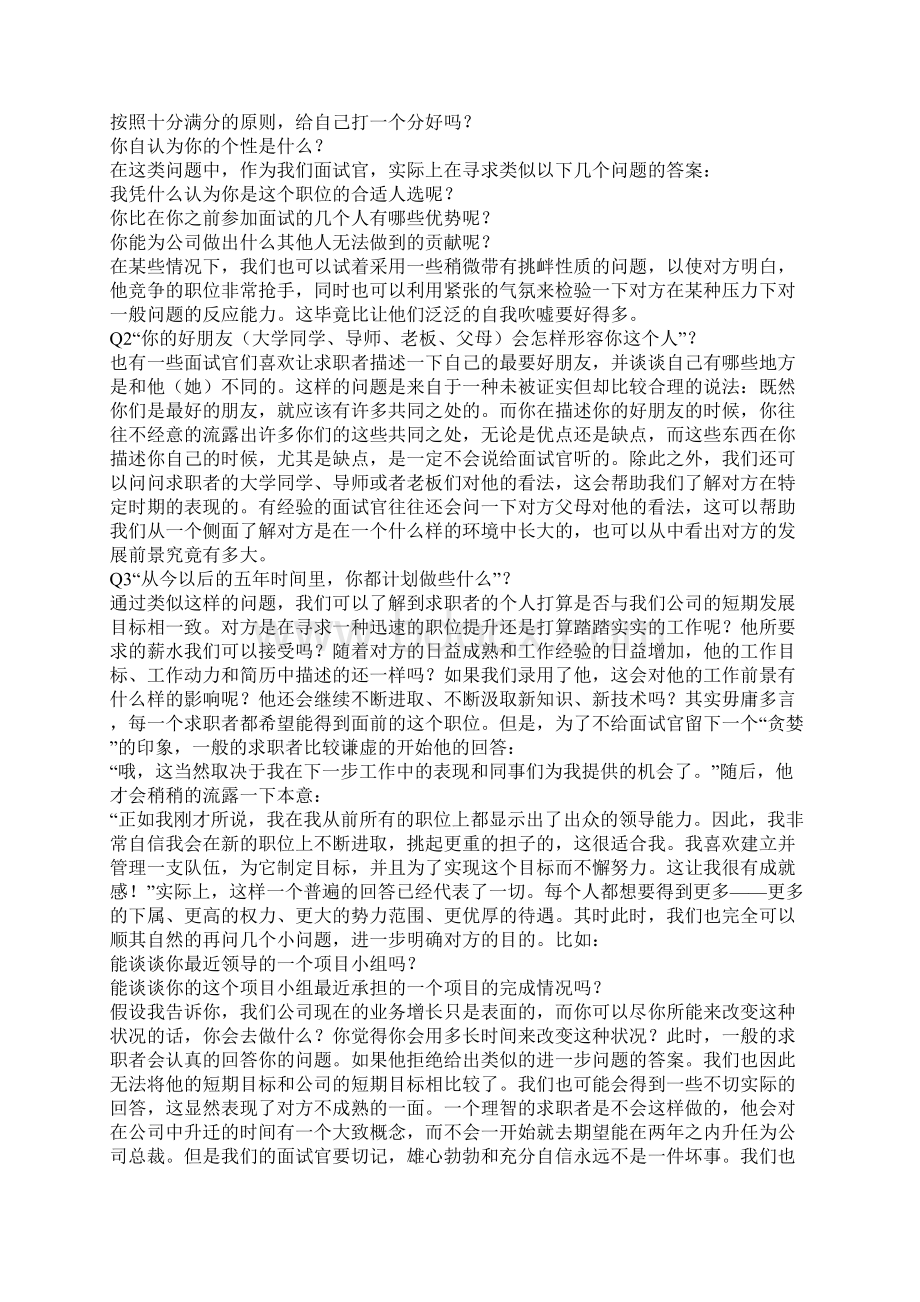 结构化面试题库.docx_第2页