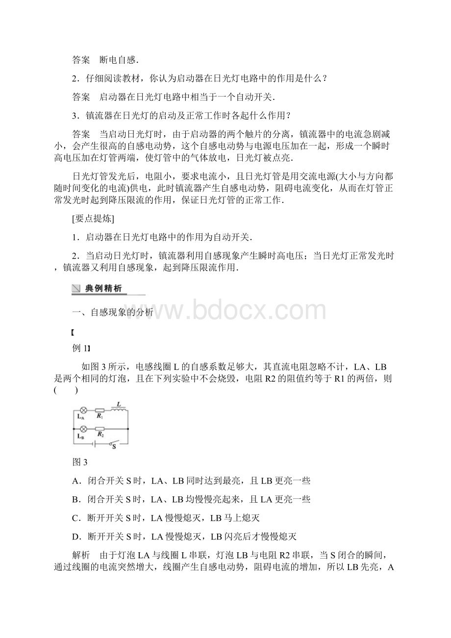 教科版高中物理选修32第1章 第6节《自感》word学案.docx_第3页